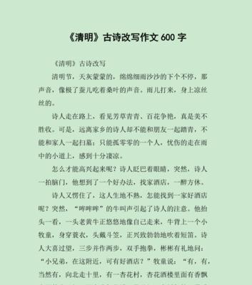 以自己写清明的诗歌作文为话题的作文怎么写（《踏青时节忆往昔》）