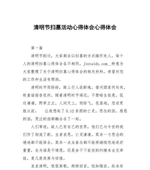 有关清明扫墓读后感句子的句子怎么写（《清明思古，泪沾衣襟》）