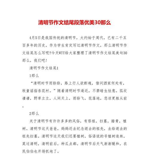 清明诗歌会作文结尾怎么写？（《清明时节雨纷纷，少年心事细如尘》）