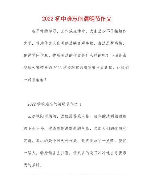 有关难忘的清明作文的作文怎么写（《春风十里，不及你的清明》）