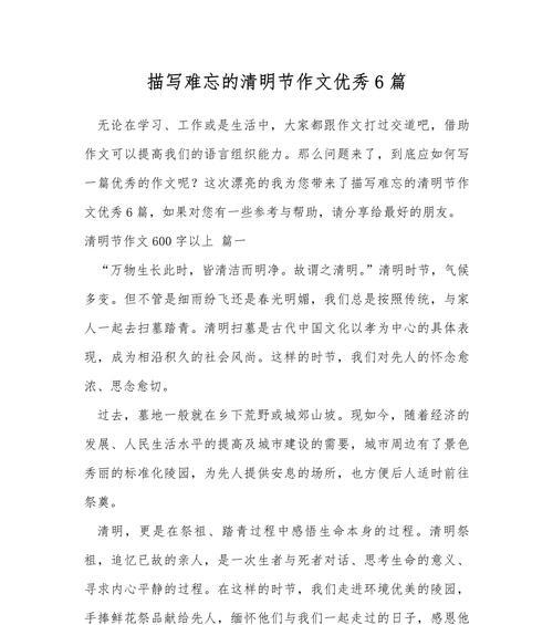有关难忘的清明作文的作文怎么写（《春风十里，不及你的清明》）