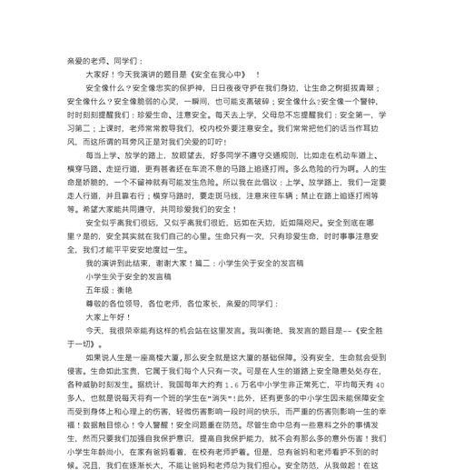 学生安全教育日教育部演讲稿作文怎么写？（《心怀警钟，安全同行——记一次校园安全教育日的启迪》）