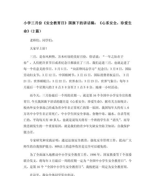 学生安全教育日教育部演讲稿作文怎么写？（《心怀警钟，安全同行——记一次校园安全教育日的启迪》）