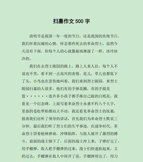 以清明祭扫的活动作文为话题的作文怎么写（《清明时节雨纷纷，路上行人欲断魂》）