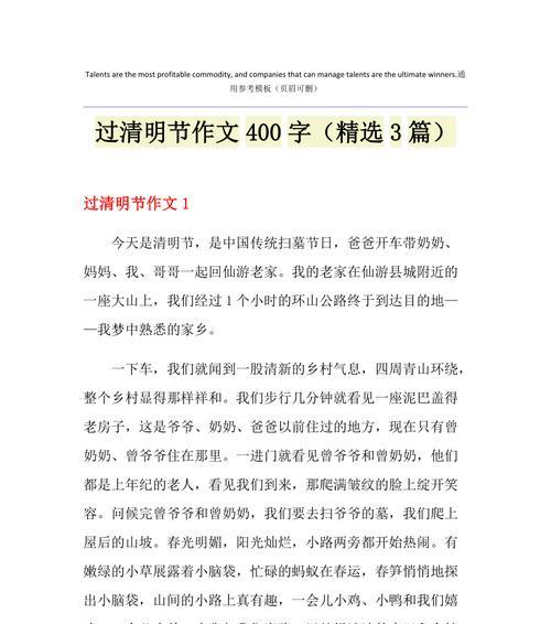以清明作文去扫墓和同学为话题的作文怎么写（《春祭之约：清明时节的同窗情》）