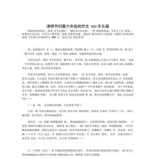 清明扫木作文（《清明时节雨纷纷，路上行人欲断魂》）