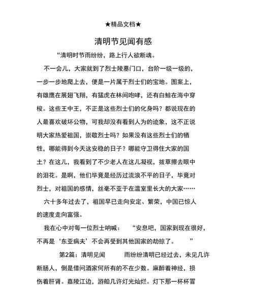 有关清明节感受怎么写句子的短句英语（《翠柳啼莺烟雨细，清明时节忆故人》）