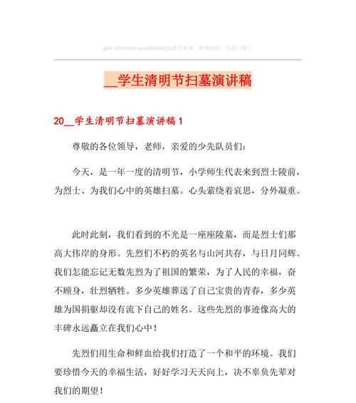 有关清明节的结尾怎么写（《清明雨上，追思赋》）