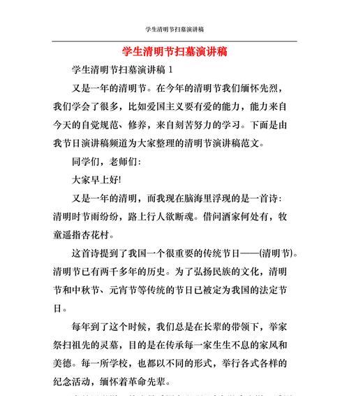 有关清明节的结尾怎么写（《清明雨上，追思赋》）