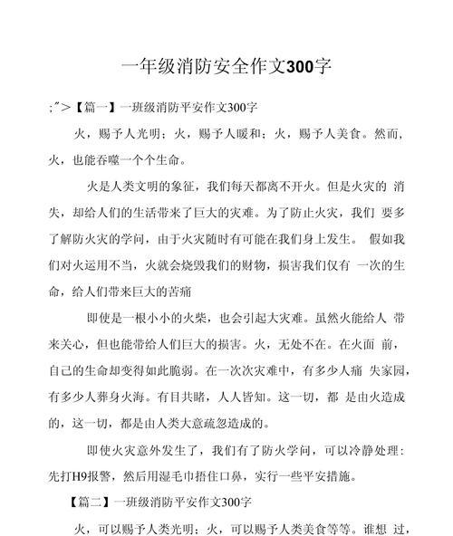 有关清明风大注意防火作文的作文怎么写（《绿野寻芳，清明防火记》）