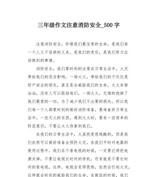 有关清明风大注意防火作文的作文怎么写（《绿野寻芳，清明防火记》）