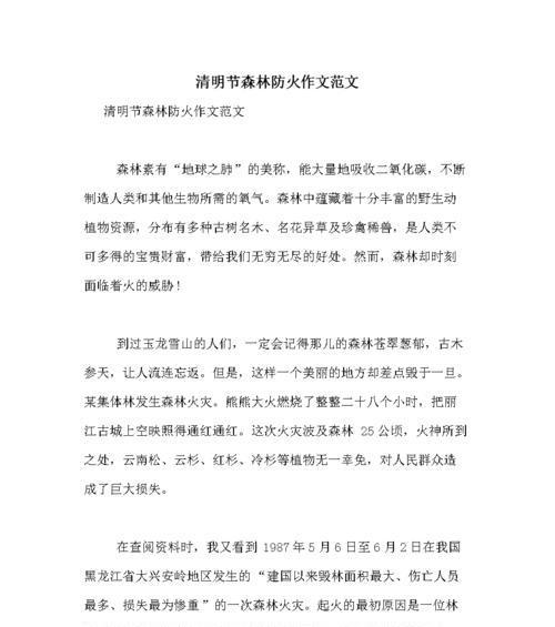 有关清明风大注意防火作文的作文怎么写（《绿野寻芳，清明防火记》）