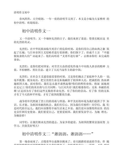 清明节疫情期间如何写好作文？（《居家防疫清明作文》）
