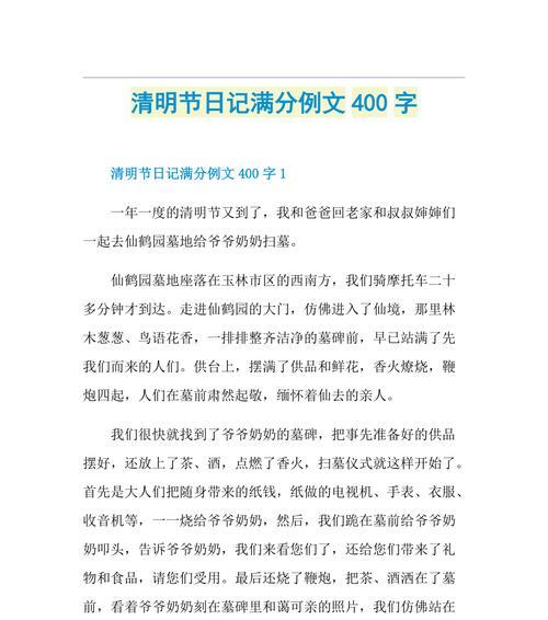 清明的作文题目怎么写（《春回大地，清明追忆》）