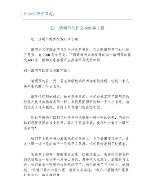 有关清明的作文600字的作文怎么写（《清明时节雨纷纷》）
