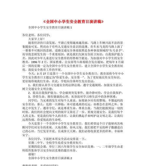 小学生512安全教育日演讲稿作文怎么写？（《安全之光，照亮成长之路》）