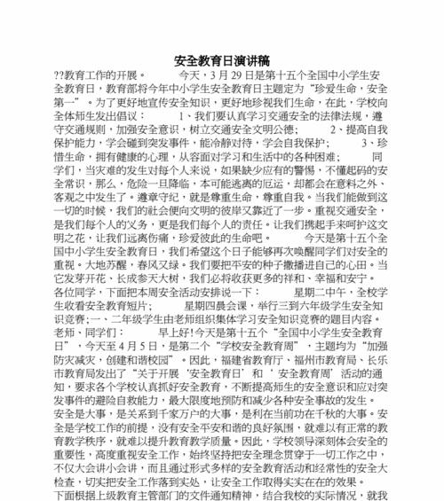 小学生512安全教育日演讲稿作文怎么写？（《安全之光，照亮成长之路》）