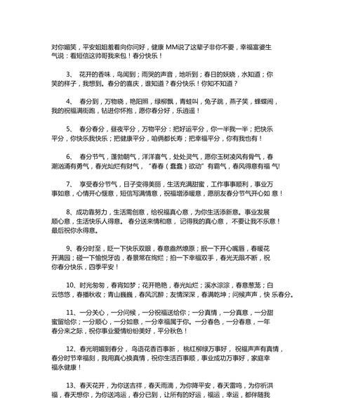 春分结尾句子好句有哪些？（《春分时序，阴阳和鸣》）