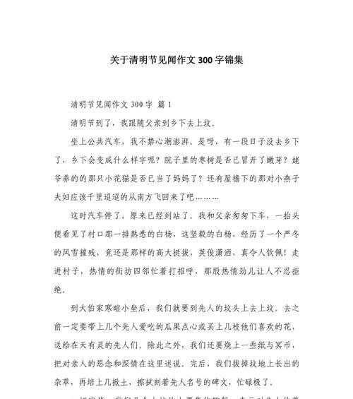 以清明节作文不超过三百为话题的作文怎么写（《清明雨中行》）