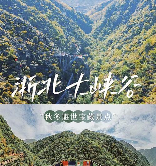 浙北大峡谷怎么样（《浙北大峡谷雨后清韵》）