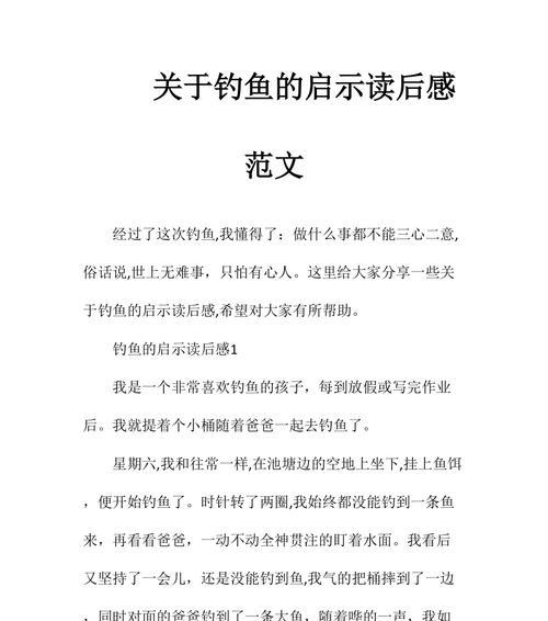 清明期间钓鱼技巧（《春光乍泄，渔舟唱晚——清明钓鱼的启示》）