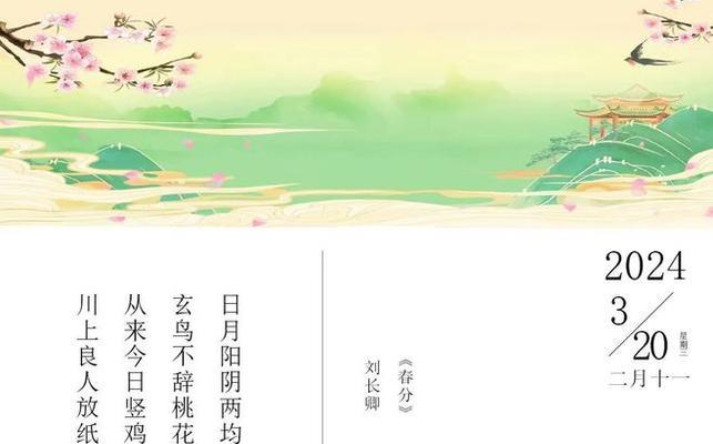 春分时节如何挑选合适的金句好句？（春分赋）