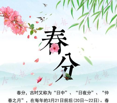 春分时节如何挑选合适的金句好句？（春分赋）
