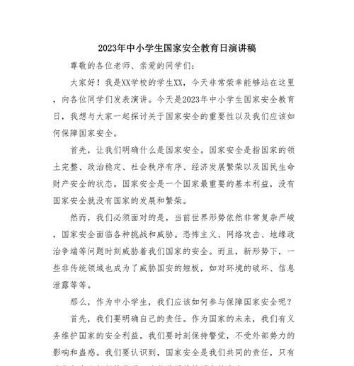 第23个学生安全教育日演讲稿作文怎么写？（《守护成长的灯塔——第23个学生安全教育日感悟》）