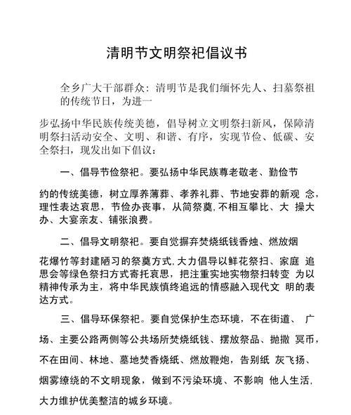 清明祭祖倡议书怎么写？（《清明追思：春草年年绿，故人何处寻》）