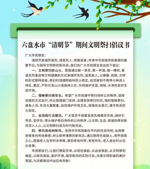 清明祭祖倡议书怎么写？（《清明追思：春草年年绿，故人何处寻》）