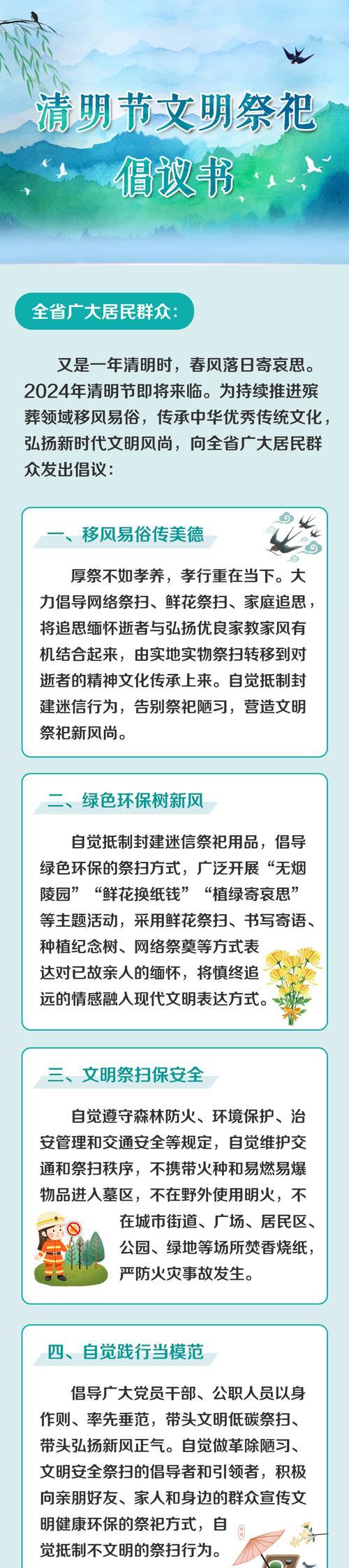 清明祭祖倡议书怎么写？（《清明追思：春草年年绿，故人何处寻》）