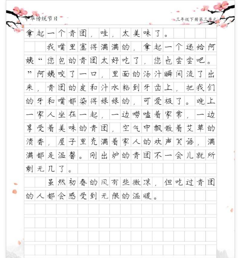 以在家做清明粿的文案作文为话题的作文怎么写（《清明时节的糯香记忆》）