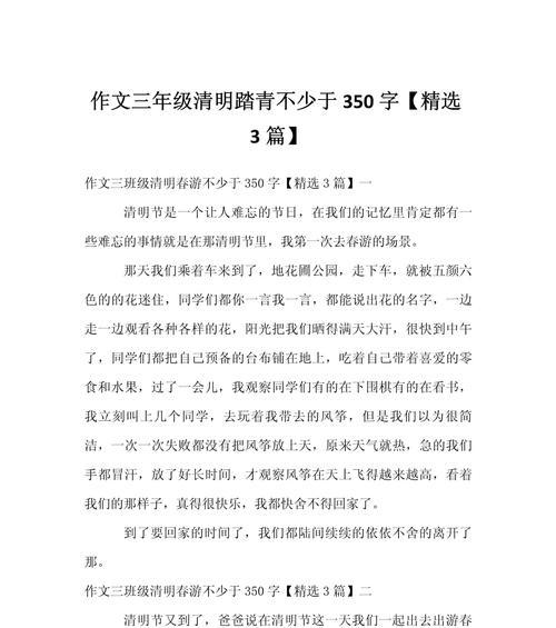 以有关清明节作文350为话题的作文怎么写（《清明时节雨纷纷，小学生的踏青记》）