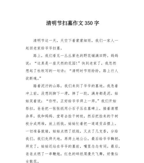 以有关清明节作文350为话题的作文怎么写（《清明时节雨纷纷，小学生的踏青记》）