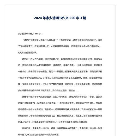 有关清明节主题作文550字的作文怎么写（《清明时节忆故人》）