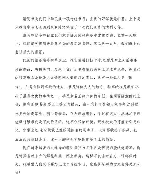 以清明节风俗作文加评语为话题的作文怎么写（《清明时节的传说与传承》）