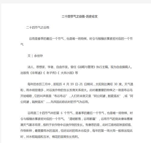 谷雨节气作文怎么写？（《春雨润心田，谷雨话成长》）