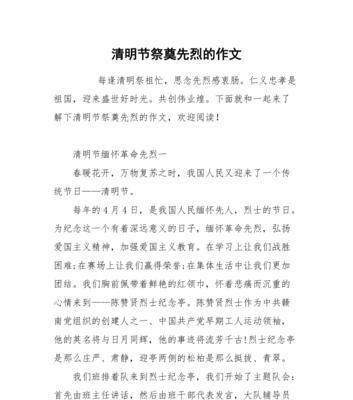 清明祭英烈照片怎么拍（《翠影映忠魂——清明祭英烈》）