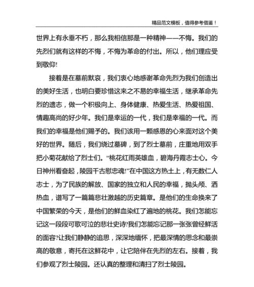 清明祭英烈照片怎么拍（《翠影映忠魂——清明祭英烈》）