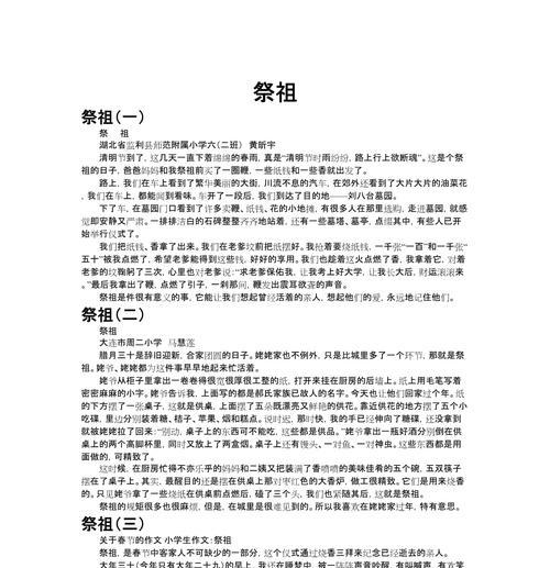 有关清明祭祖的由来作文的作文怎么写（《清明祭祖的由来作文》）