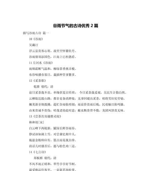 谷雨节气古诗赏析中有哪些值得摘抄的好句？（《谷雨：润物细无声，古诗意长情》）
