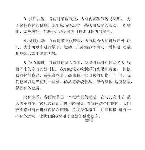 谷雨由来和传说的相关资料（《谷雨：青春的润泽》）