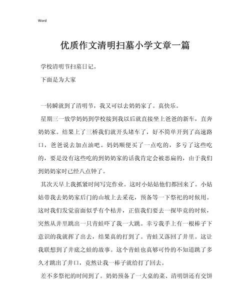 以清明节学校扫墓作文为话题的作文怎么写（《春祭：追忆英烈，传承精神》）