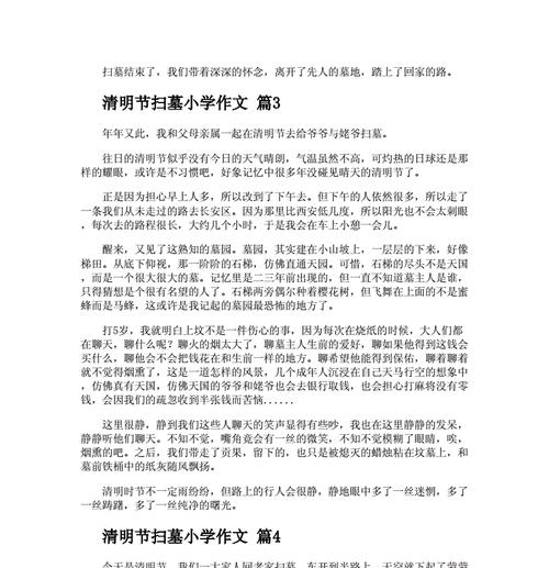 以清明节学校扫墓作文为话题的作文怎么写（《春祭：追忆英烈，传承精神》）