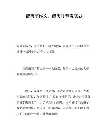 清明缅怀父母的短语怎么写（《清明怀思：与父母对话的春日篇章》）