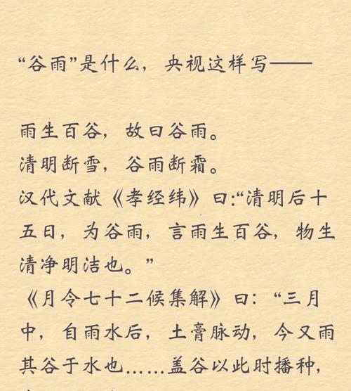如何描写节气谷雨的作文？（《谷雨时节的绿意盎然》）