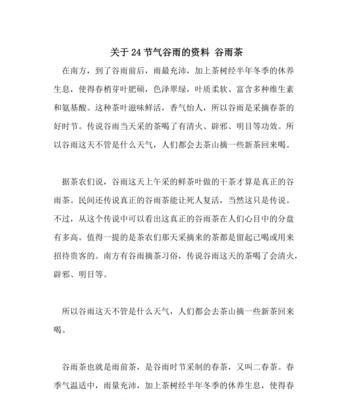 如何描写节气谷雨的作文？（《谷雨时节的绿意盎然》）