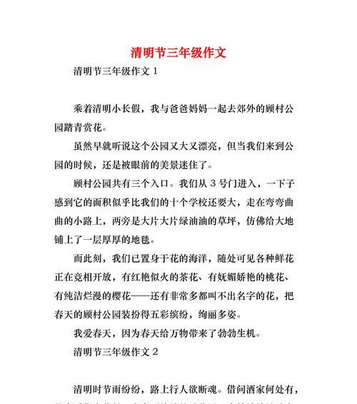 以105字清明节作文为话题的作文怎么写（《清明时节雨纷纷：小华的故事》）