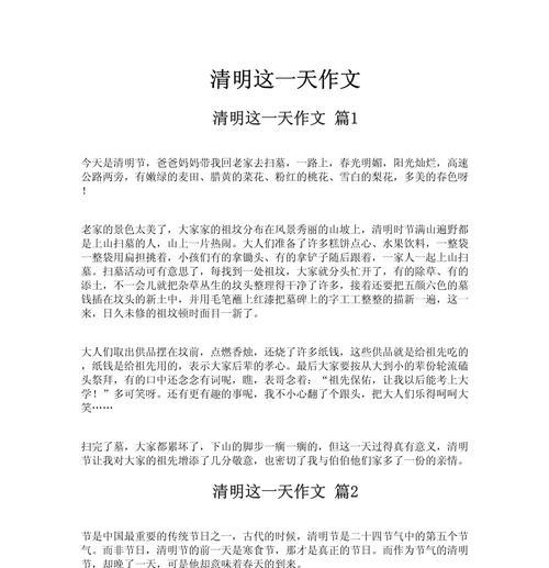 有关作文清明的一天的作文怎么写（《踏青记》）