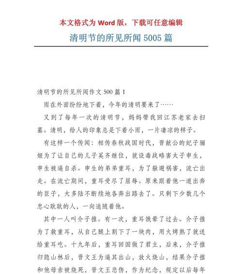 清明节的所见所闻怎么写（《翠柳依依，清明忆故人》）
